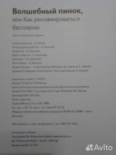 Волшебный пинок или.