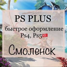 Ps plus подписка базовая 1 мес+Horizon 2