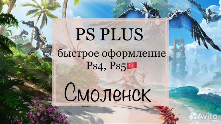 Ps plus подписка экстра мес+Horizon Forbidden