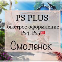 Ps plus подписка базовая 1 мес+Horizon 2