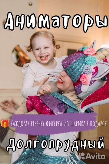 Аниматор на день рождения