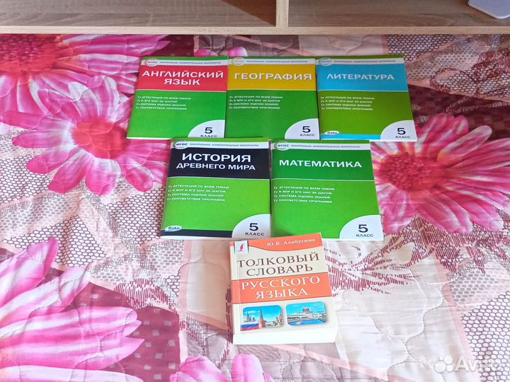 Тесты 5 класс