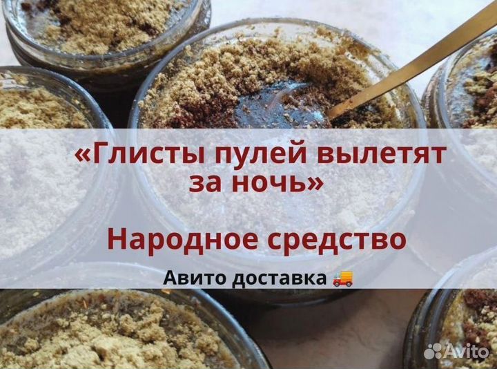Антигельминтный Мёд