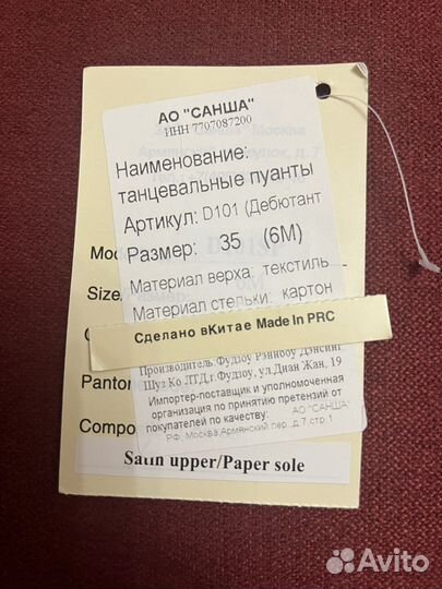 Пуанты sansha debutante 34-35р