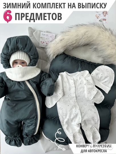 Конверт на выписку зимний