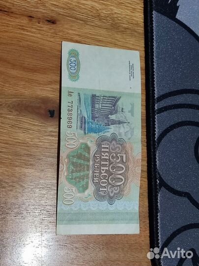 500 рублей 1993 года