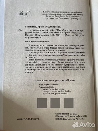 Нет шансов А если найду - Ирина Гаврилова