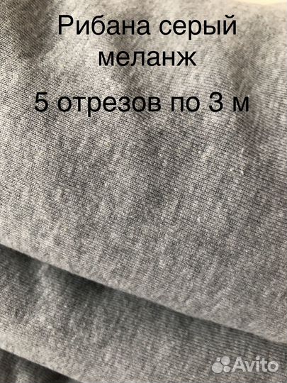 Остатки Ткань рибана