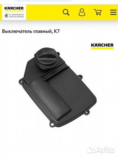 4.744-094.0 Выключатель главный, Karcher K7