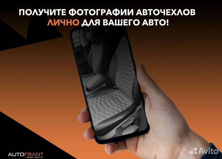 Авточехлы на сиденья / Чехлы для сиденья авто