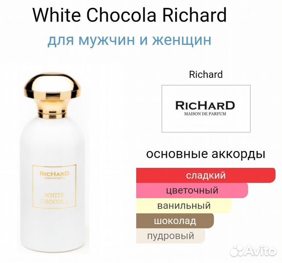 Парфюмерная вода Richard Maison White Chocola