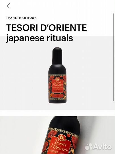 Туалетная вода женская Tesori d'oriente