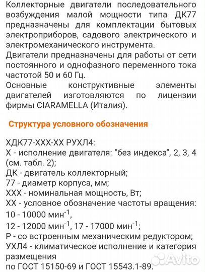 Электродвигатели дк77, 7625м22