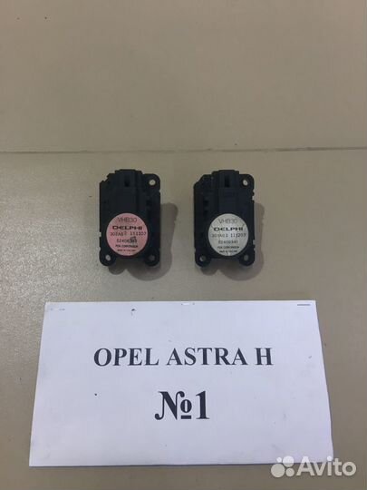 Моторчик заслонки печки Opel Astra H