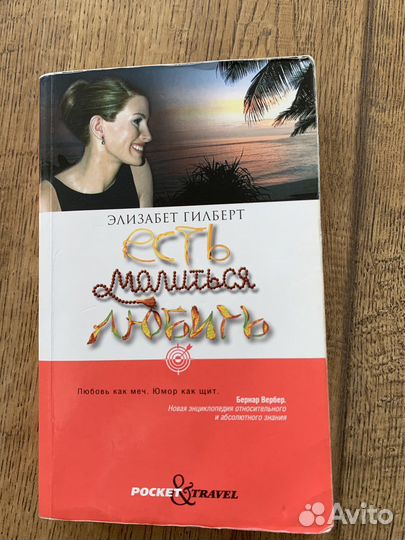 Есть молиться любить