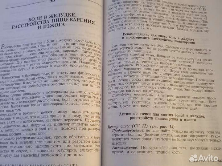 Энциклопедия современного массажа