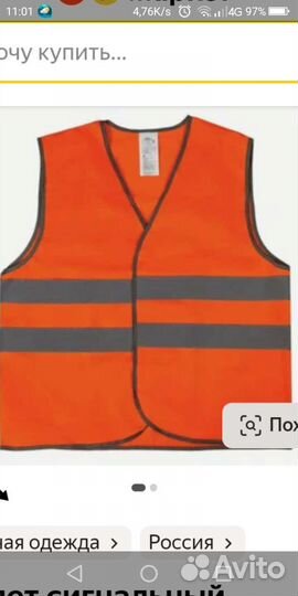 Жилет сигнальный