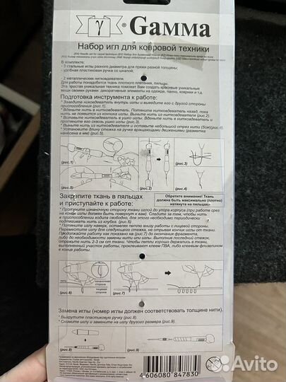 Набор игл для ковровой вышивки