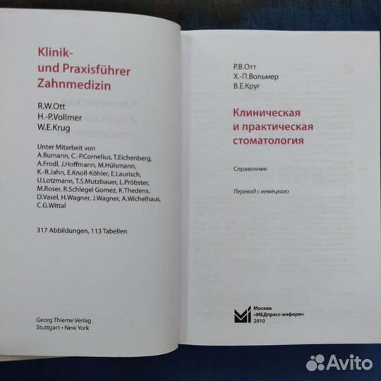 Клиническая и практическая стоматология