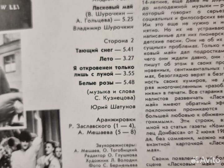 Ласковый май Маскарад винил