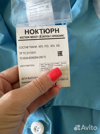 Медицинская одежда