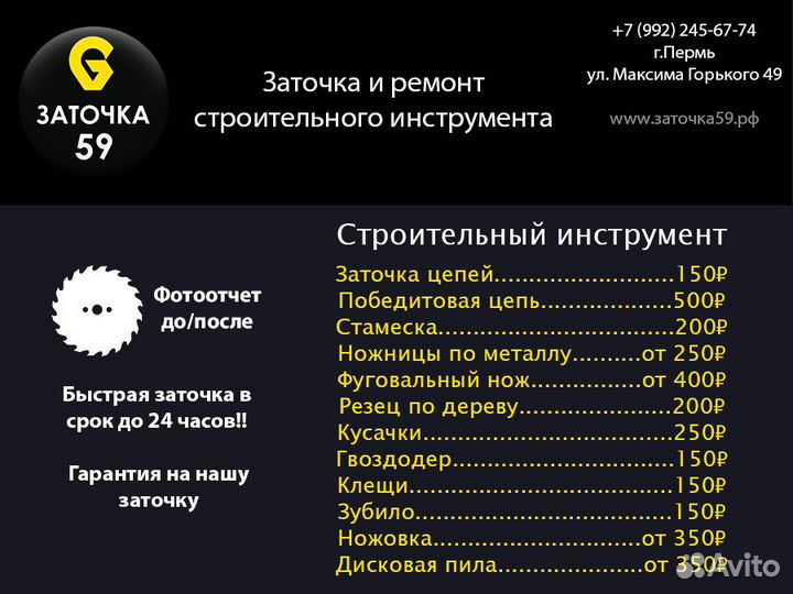 Заточка инструмента