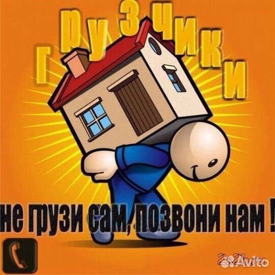 Грузоперевозки грузчики