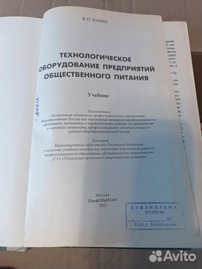 Учебник технологического оборудования поп