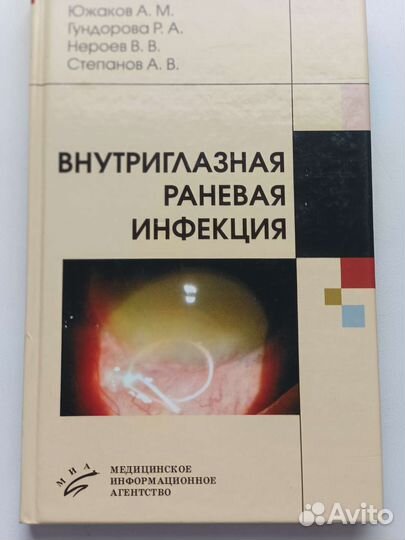 Книги по офтальмологии