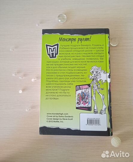 Книга Монстер Хай / Monster High