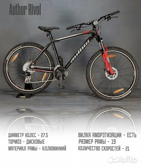 Велосипед Author Rivol x27.5