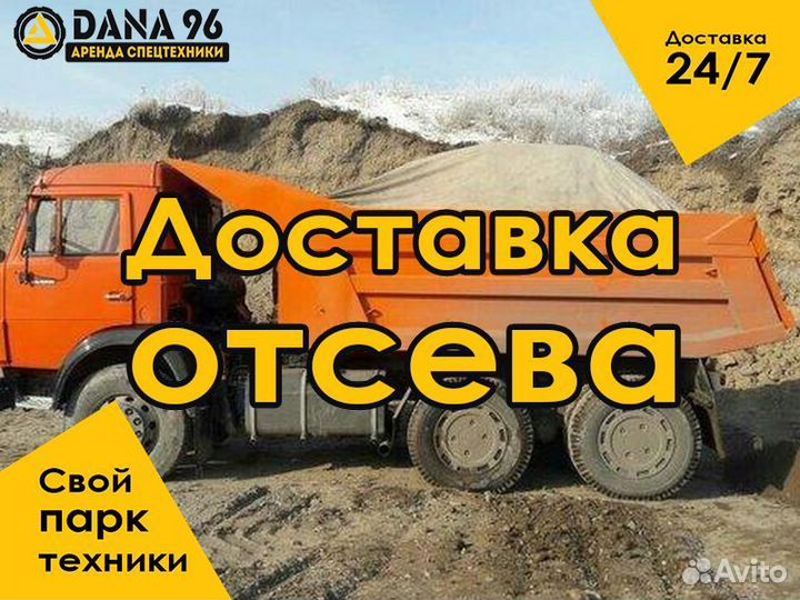 Отсев щебня с доставкой