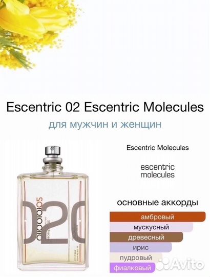 Escentric molecules 02