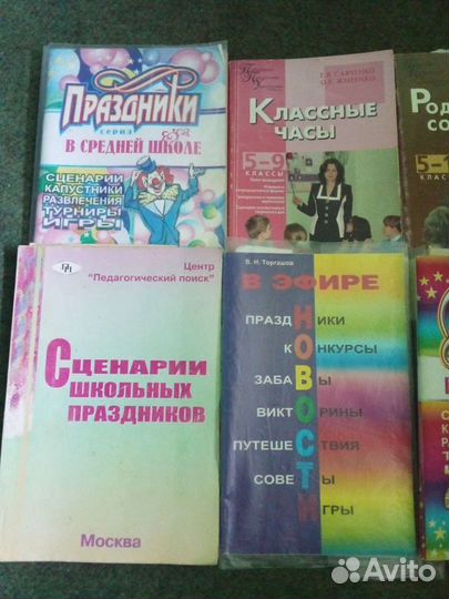 Сценарии для классного руководителя