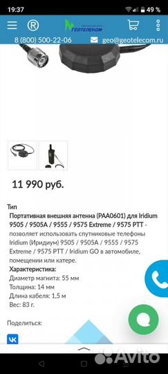 Портативная внешняя антенна раа0601