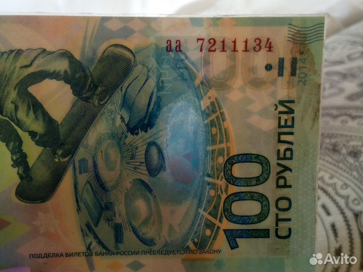 Юбилейные купюры