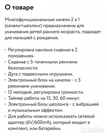 Детские электронные качели