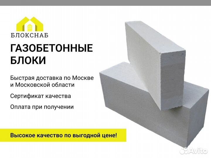 Газоблоки от производителя
