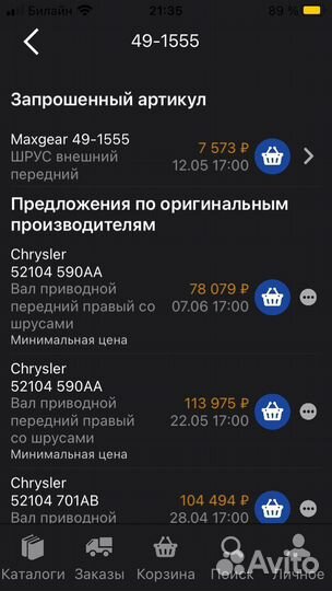 Шрус внешний dodge jeep