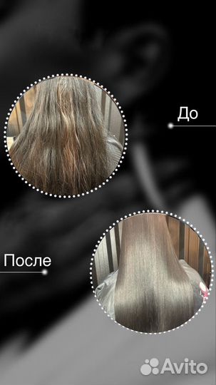 Ботокс кератин