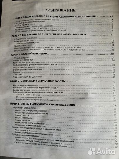 Книги по строительству домов