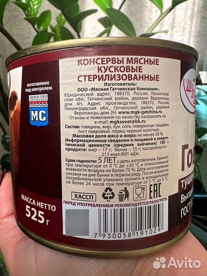 Говядина тушеная высший сорт