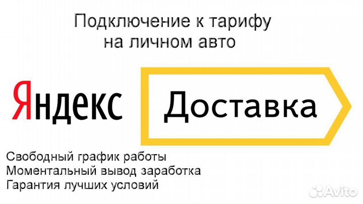 Подработка курьером Яндекс личное авто подключен