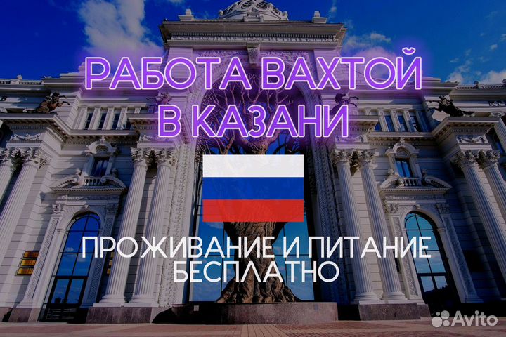 Работа вахтой Казань сортировщик