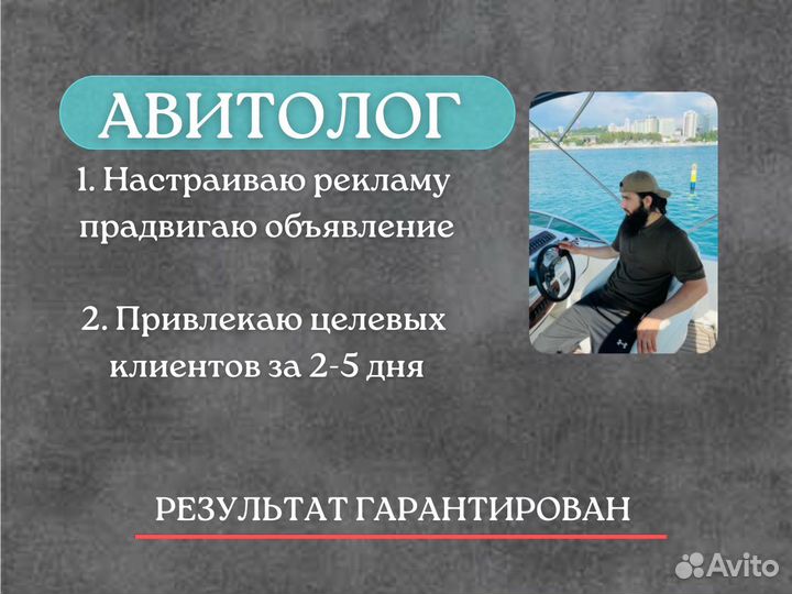 Услуги авитолога