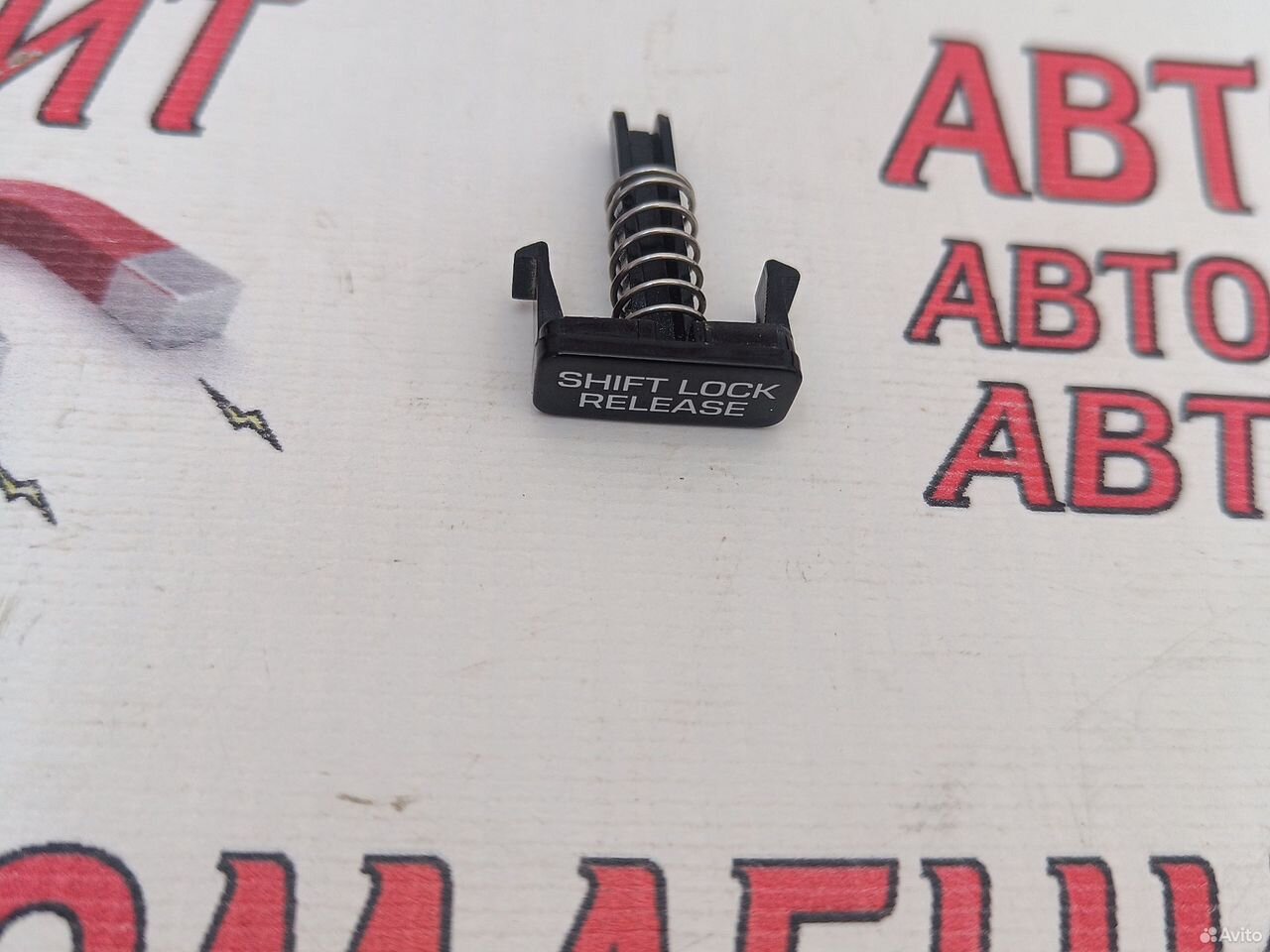 Кнопка shift lock releace Крета 1 16-21г