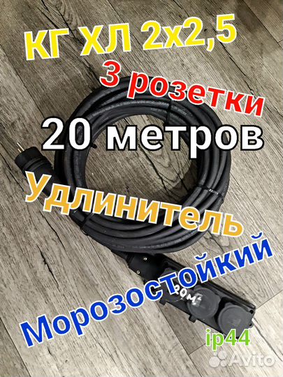 Удлинитель строительный