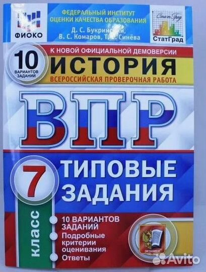 Типовые задания ВПР 4кл,5кл, 7кл, 8кл (цена за шт)