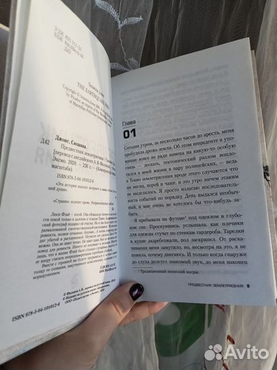 Предвестник землетрясения Сюзанна Джонс