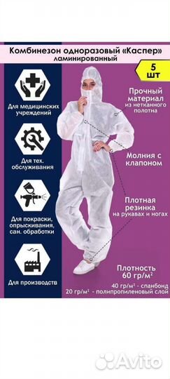 Комбинезон одноразовый плотный